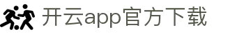 开云(kaiyun)官网 - 开云登录入口